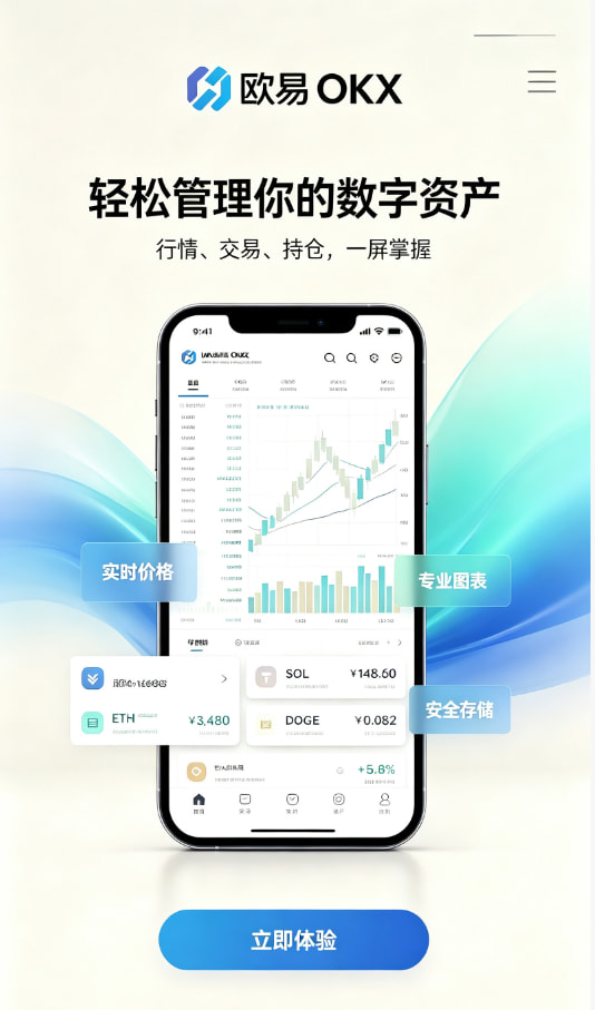 欧交易所app官网苹果使用指南配图